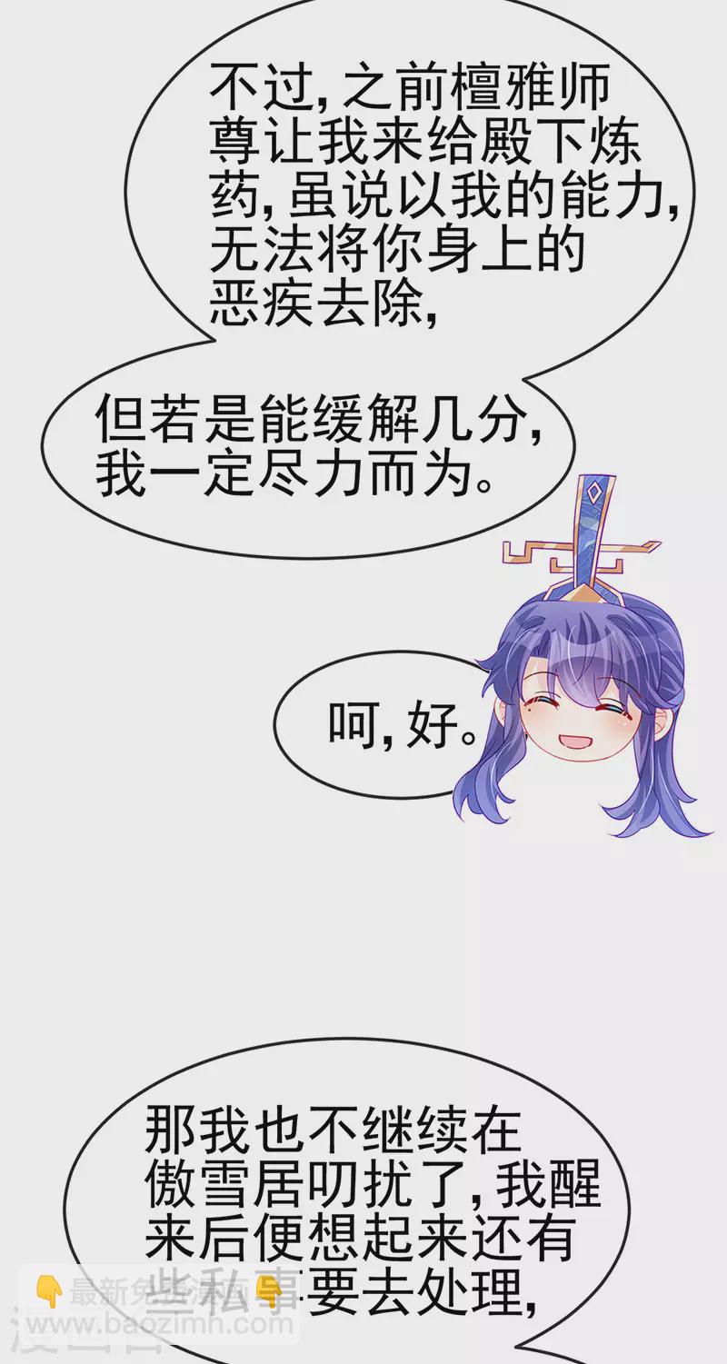 《军火女凰（凤临天下）》第171话 殿下施救反常女人 第32页