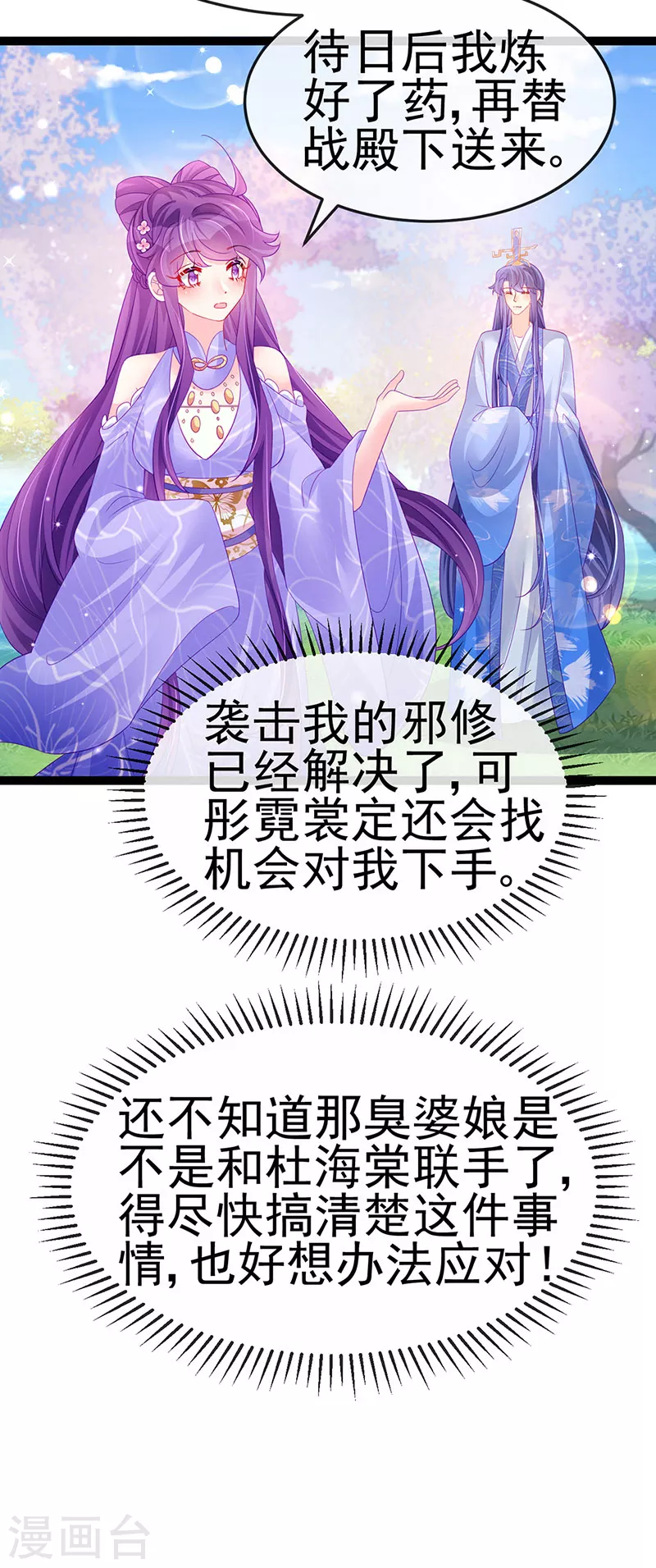 《军火女凰（凤临天下）》第171话 殿下施救反常女人 第33页