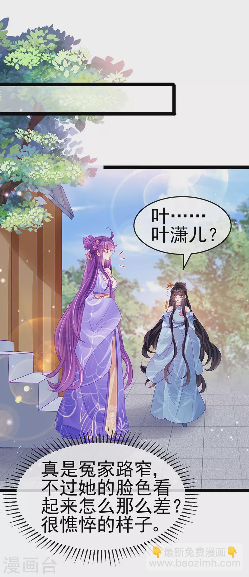 《军火女凰（凤临天下）》第171话 殿下施救反常女人 第34页