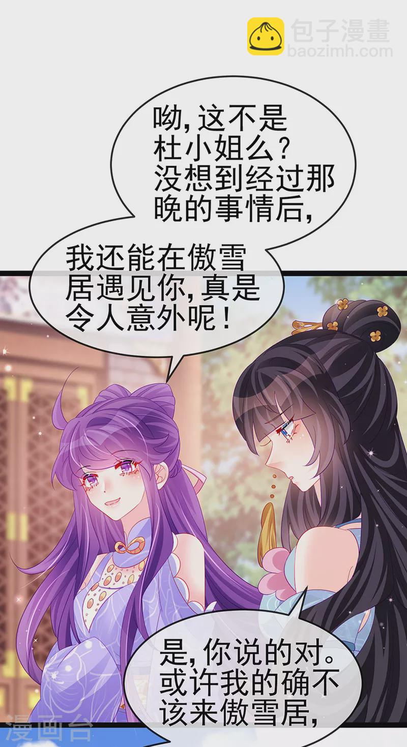 《军火女凰（凤临天下）》第171话 殿下施救反常女人 第35页