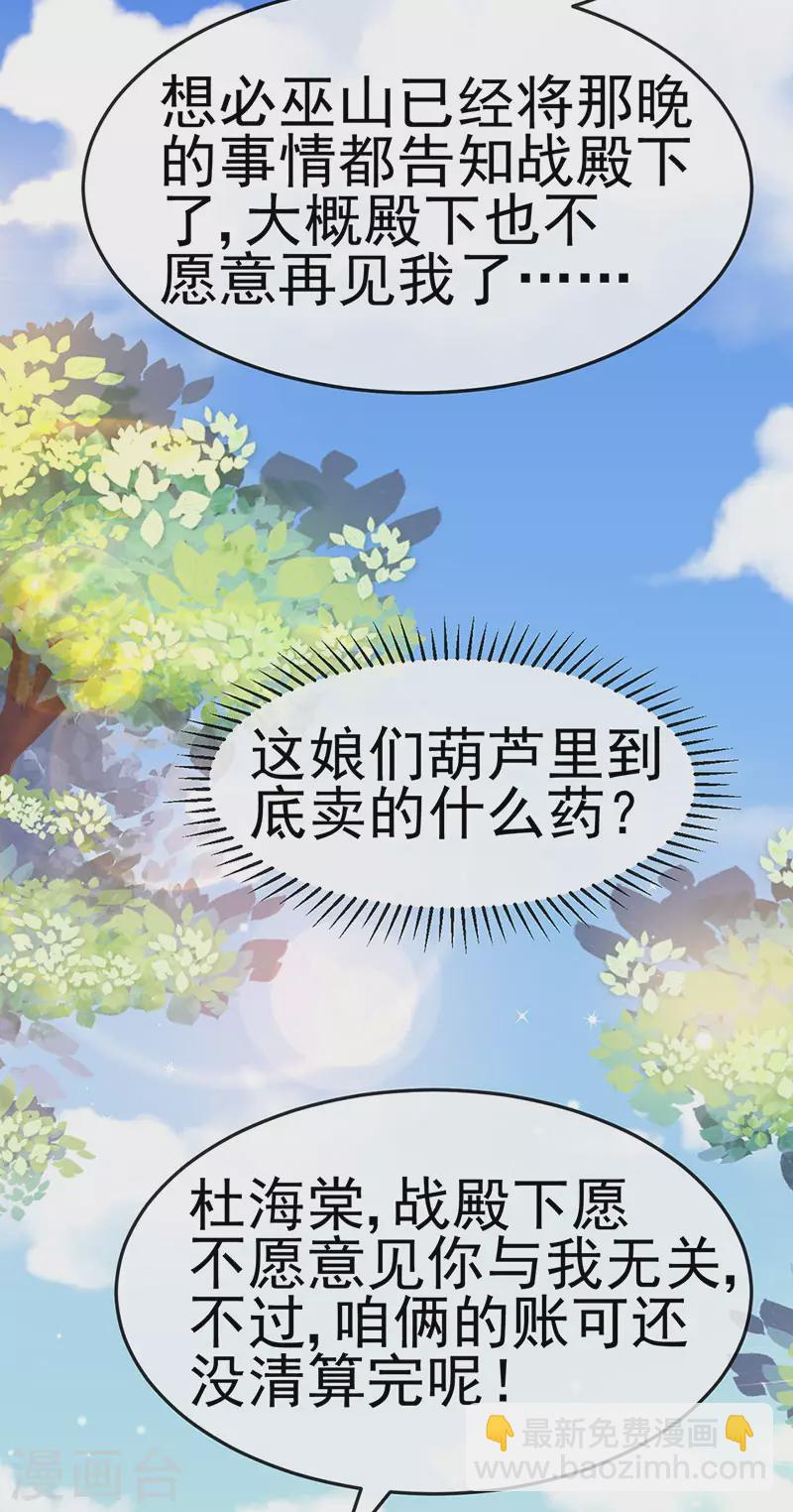 《军火女凰（凤临天下）》第171话 殿下施救反常女人 第36页