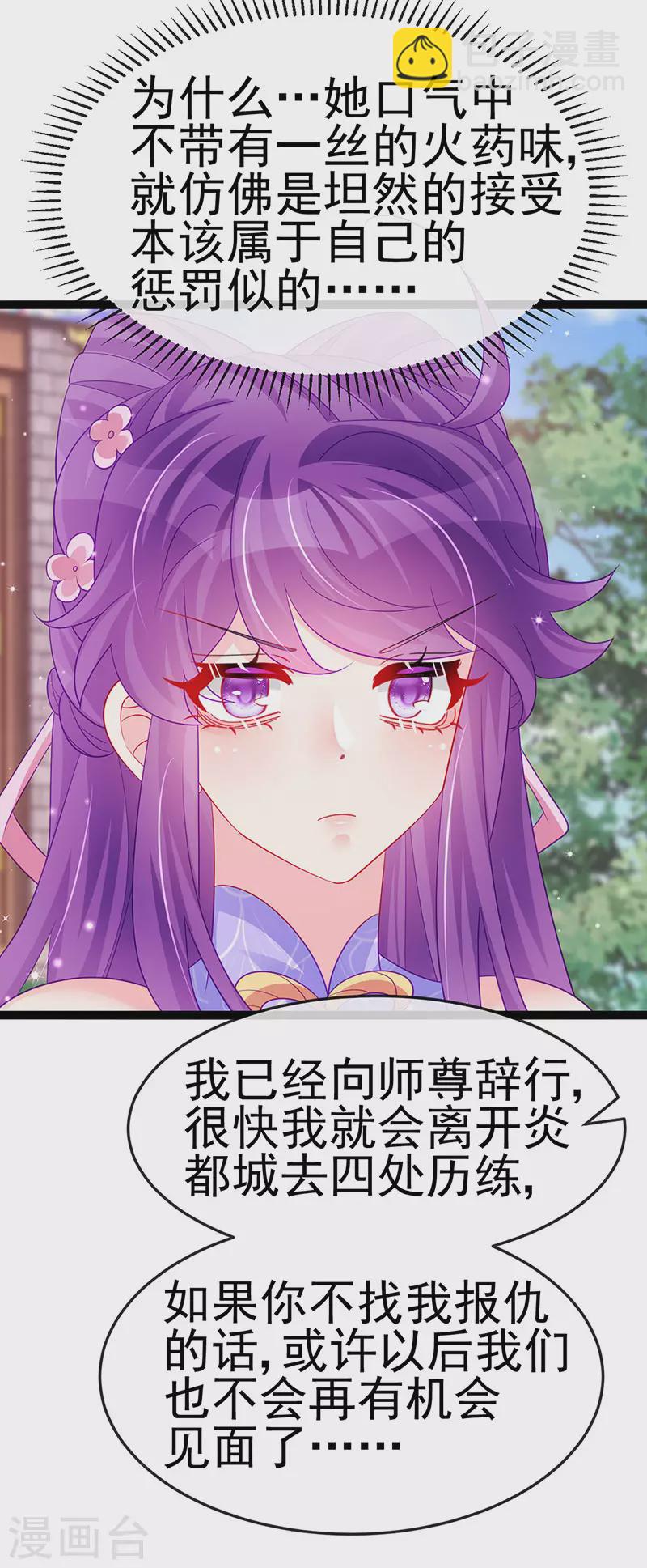 《军火女凰（凤临天下）》第171话 殿下施救反常女人 第38页