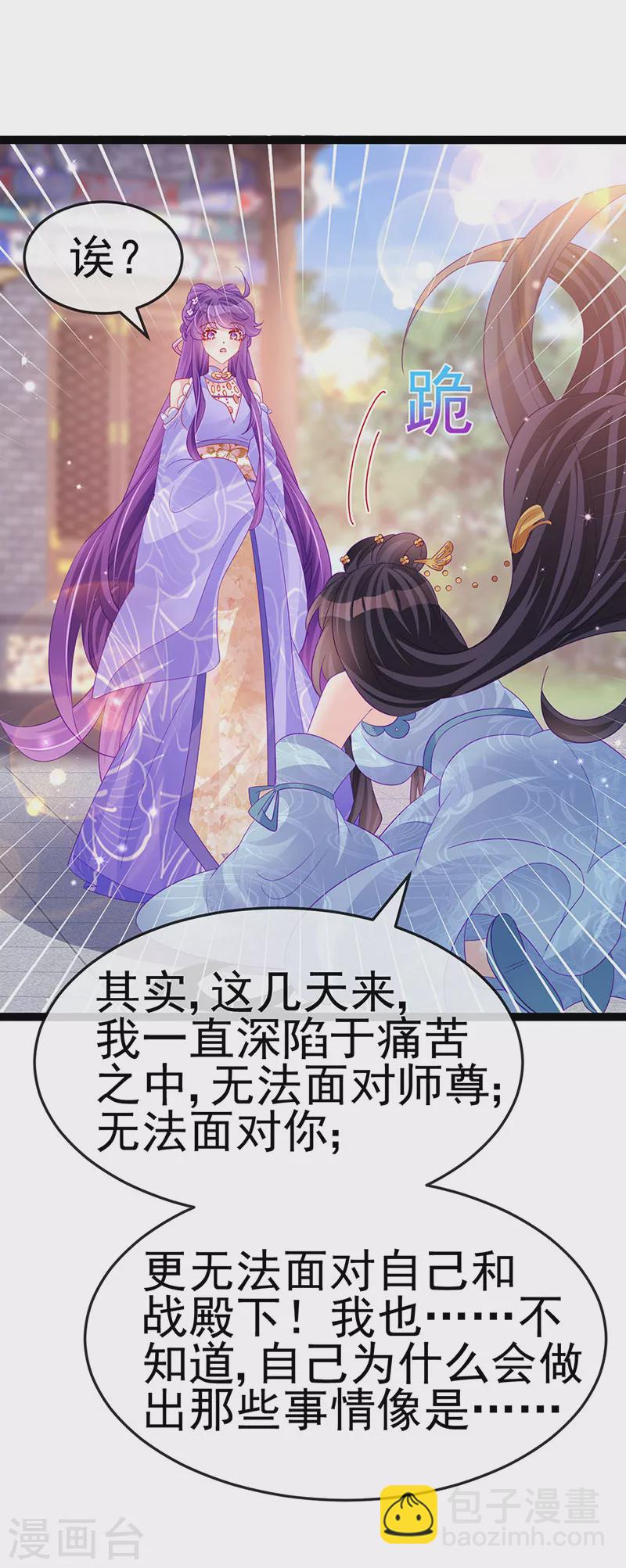 《军火女凰（凤临天下）》第171话 殿下施救反常女人 第39页