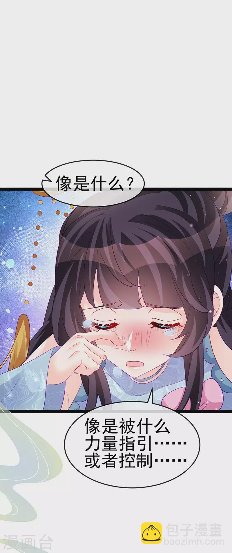 《军火女凰（凤临天下）》第171话 殿下施救反常女人 第40页