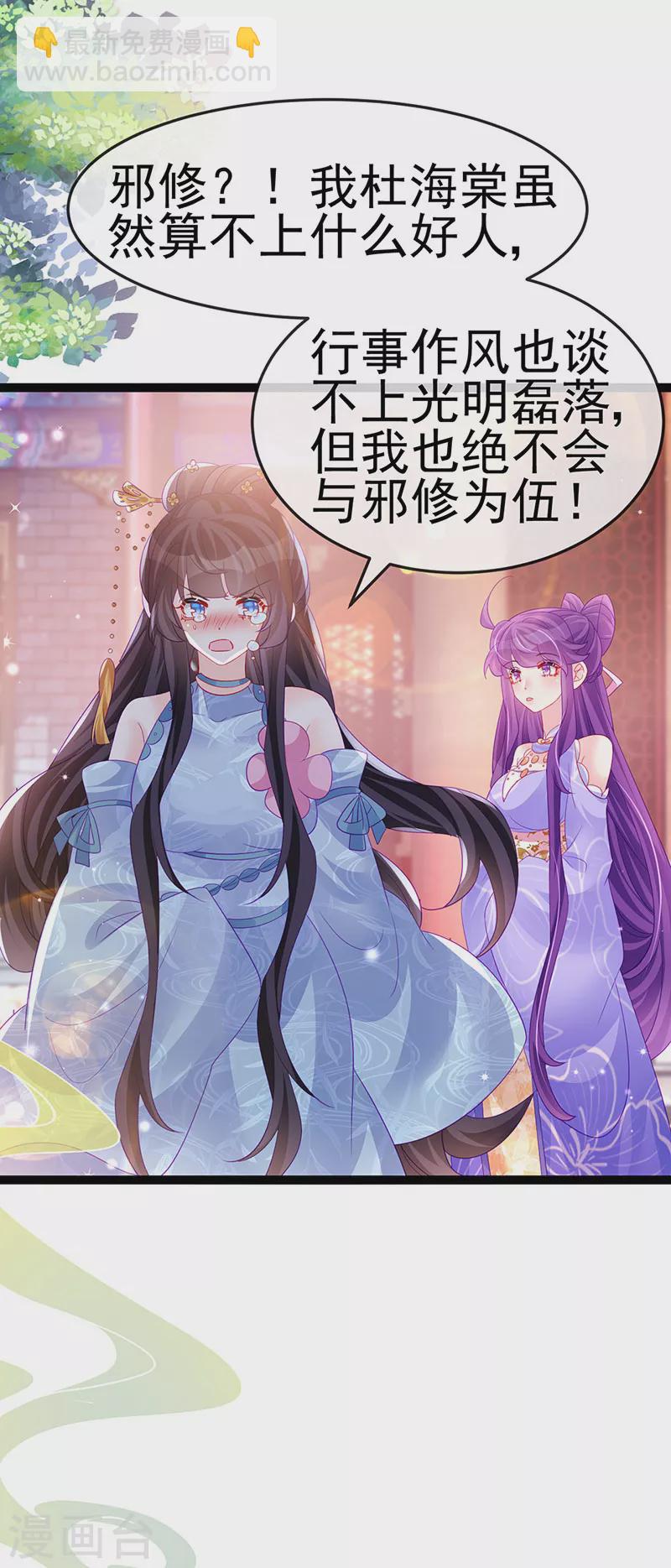 《军火女凰（凤临天下）》第171话 殿下施救反常女人 第42页