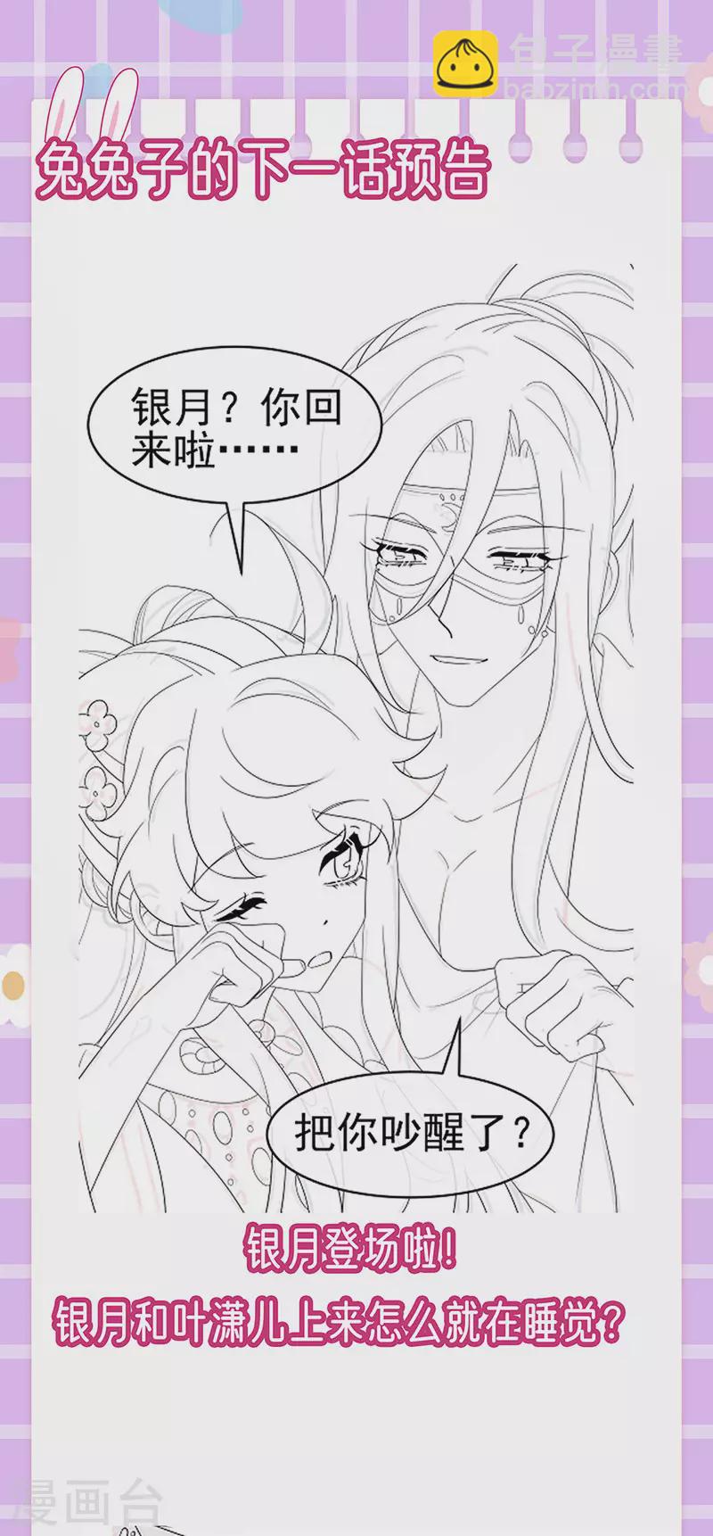 《军火女凰（凤临天下）》第171话 殿下施救反常女人 第46页