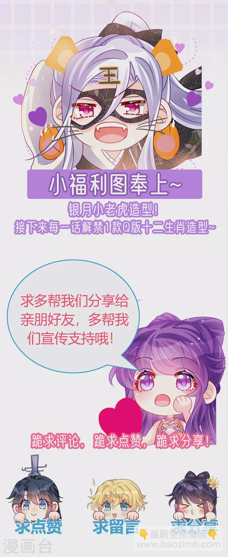 《军火女凰（凤临天下）》第171话 殿下施救反常女人 第48页