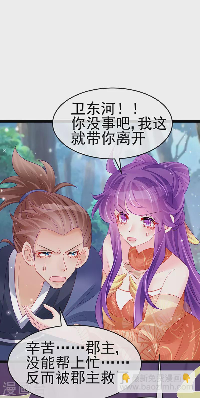 《军火女凰（凤临天下）》第171话 殿下施救反常女人 第9页