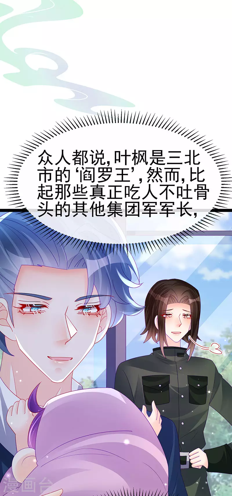 《军火女凰（凤临天下）》第175话 男澡堂作战 第14页