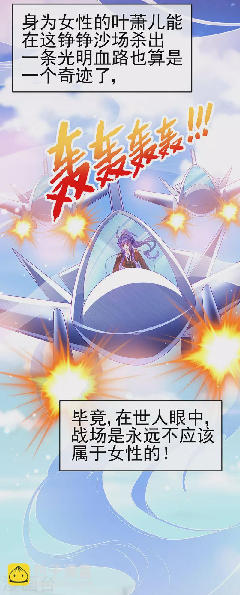 《军火女凰（凤临天下）》第175话 男澡堂作战 第21页