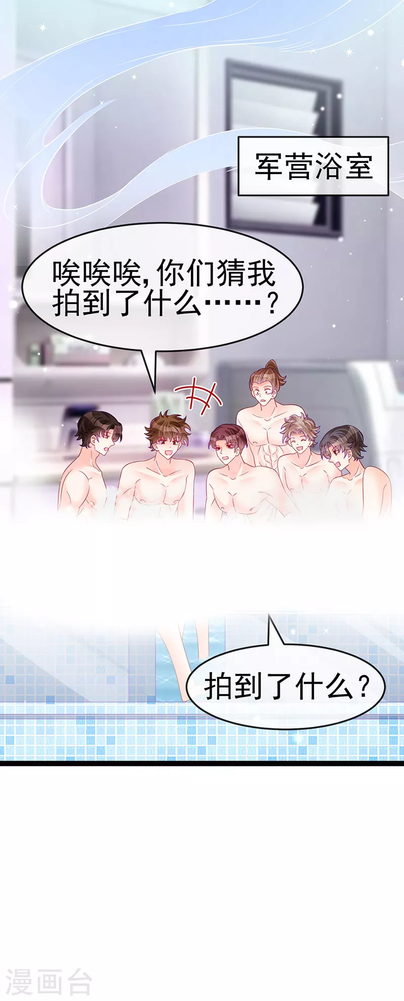 《军火女凰（凤临天下）》第175话 男澡堂作战 第22页