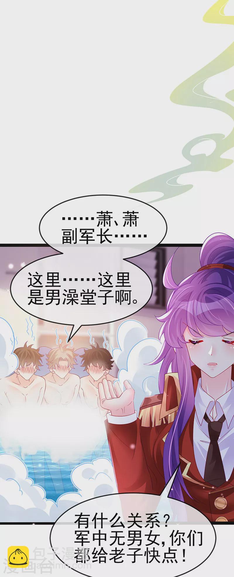 《军火女凰（凤临天下）》第175话 男澡堂作战 第25页