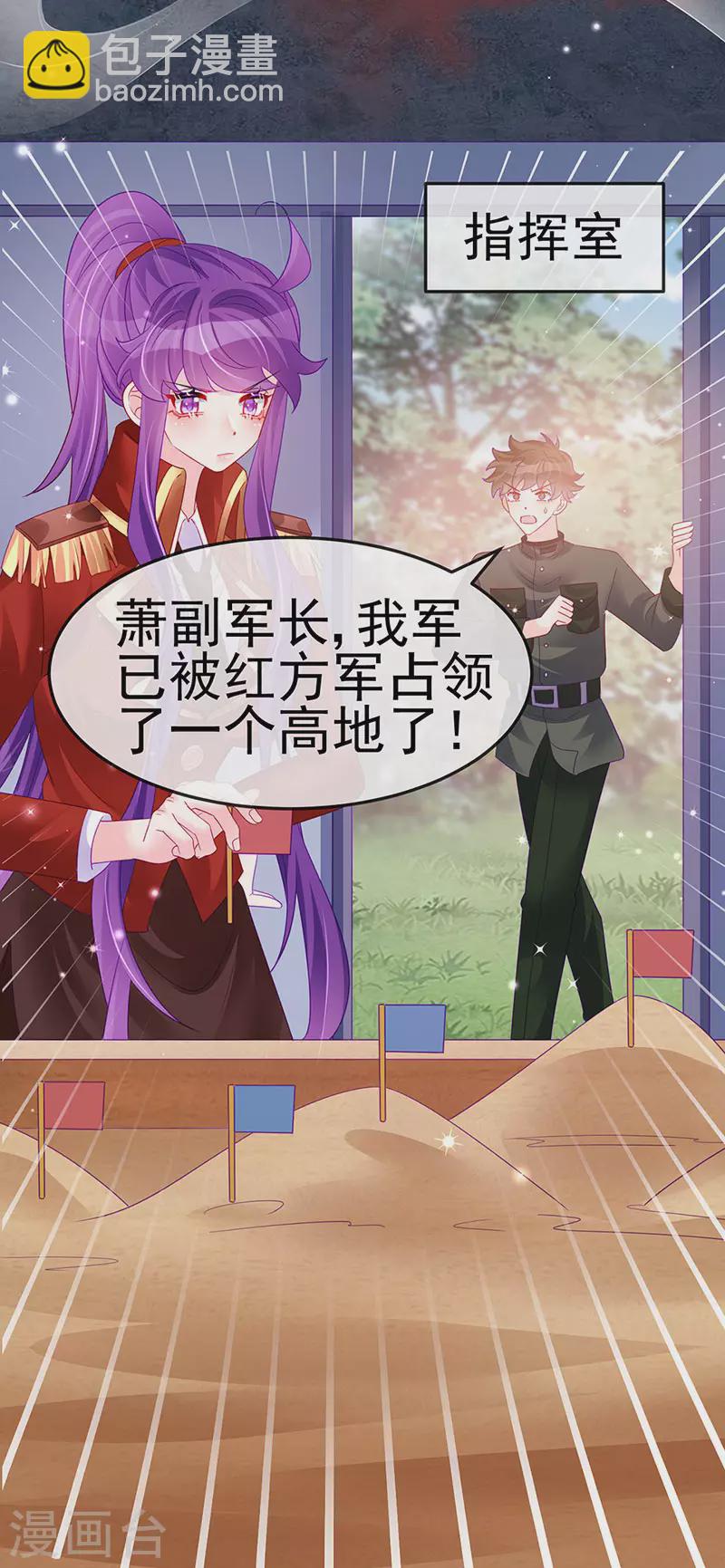 《军火女凰（凤临天下）》第175话 男澡堂作战 第29页