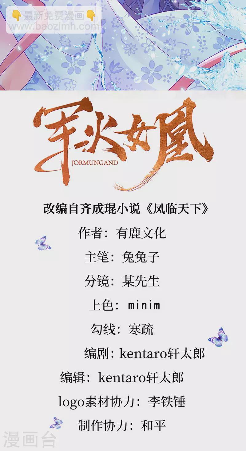 《军火女凰（凤临天下）》第175话 男澡堂作战 第2页