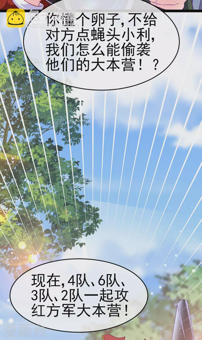 《军火女凰（凤临天下）》第175话 男澡堂作战 第32页