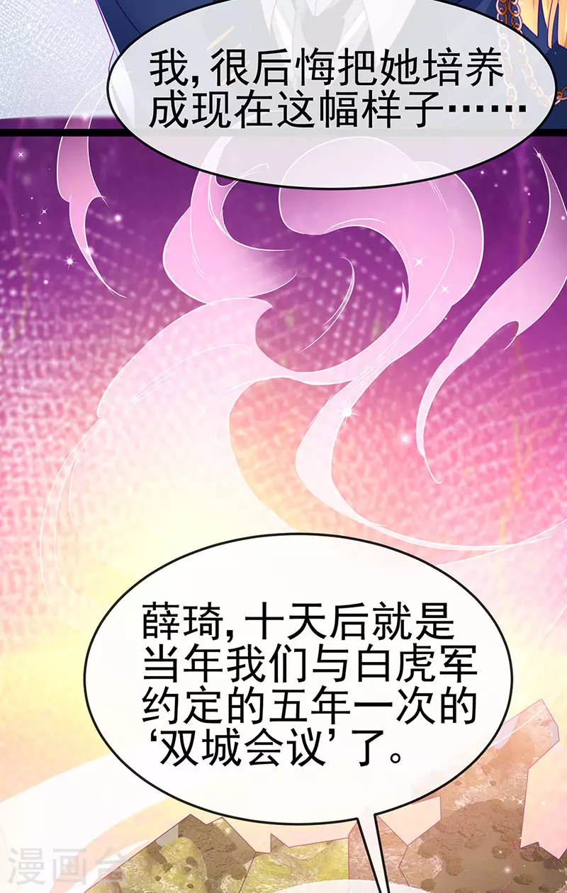 《军火女凰（凤临天下）》第175话 男澡堂作战 第39页