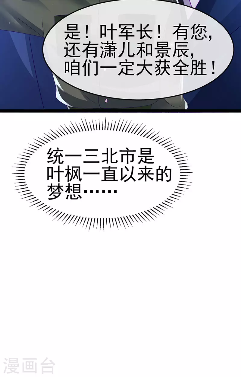 《军火女凰（凤临天下）》第175话 男澡堂作战 第42页