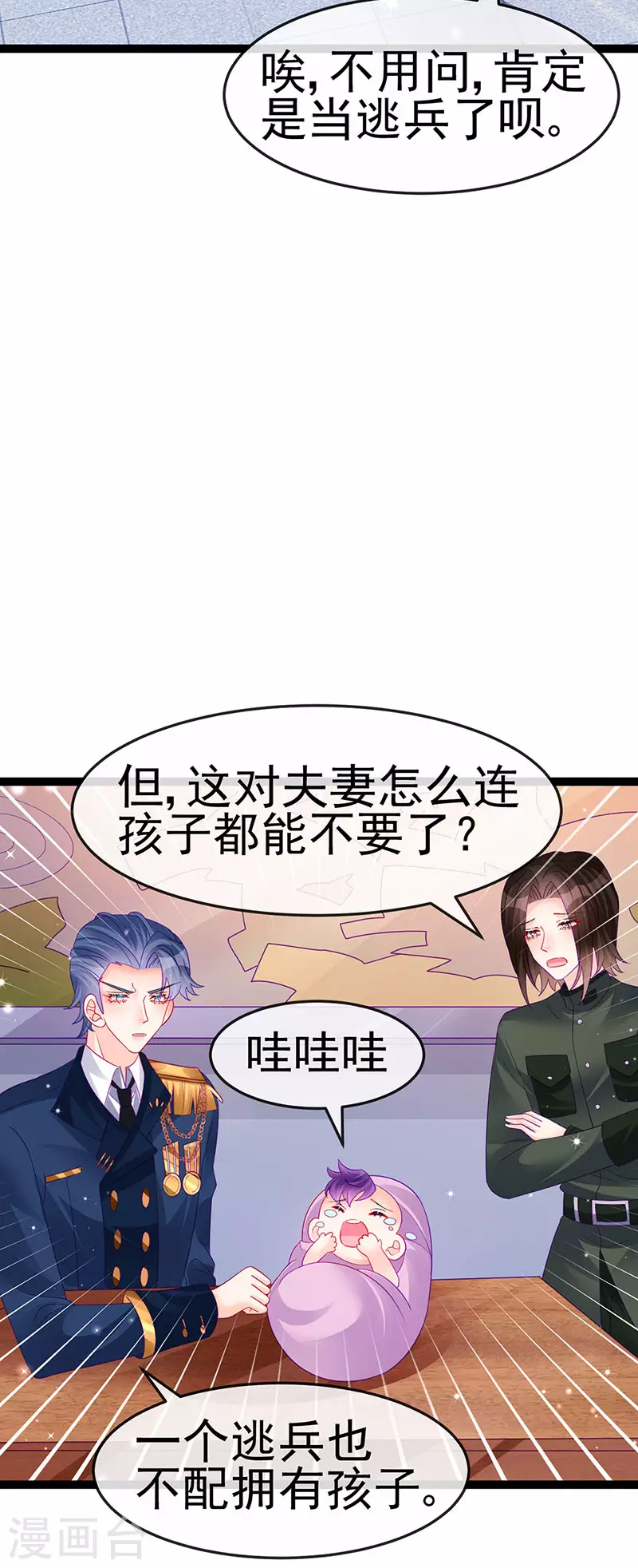《军火女凰（凤临天下）》第175话 男澡堂作战 第6页