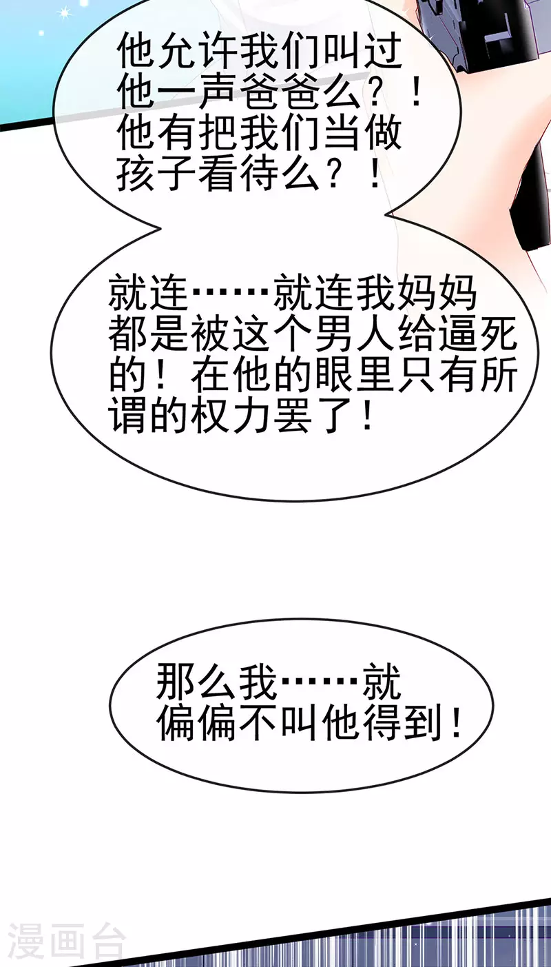 《军火女凰（凤临天下）》第177话 兄妹反目生父救命 第11页