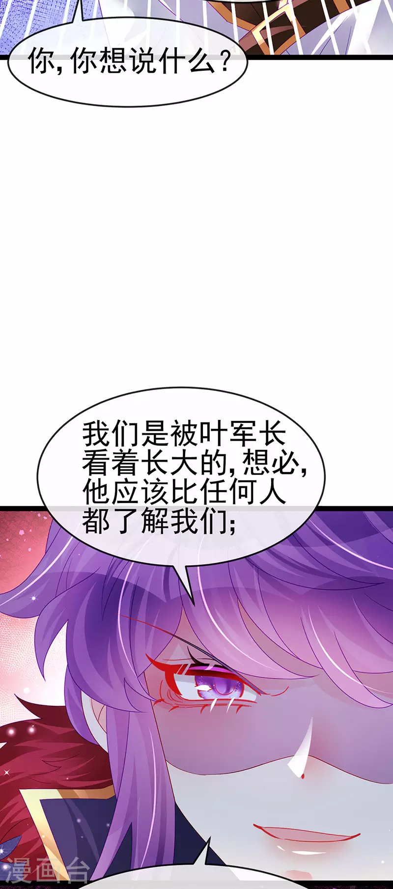 《军火女凰（凤临天下）》第177话 兄妹反目生父救命 第14页