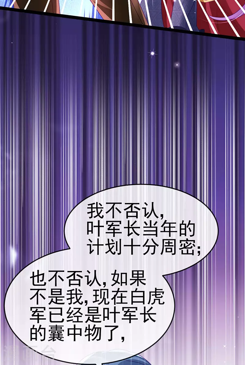 《军火女凰（凤临天下）》第177话 兄妹反目生父救命 第20页