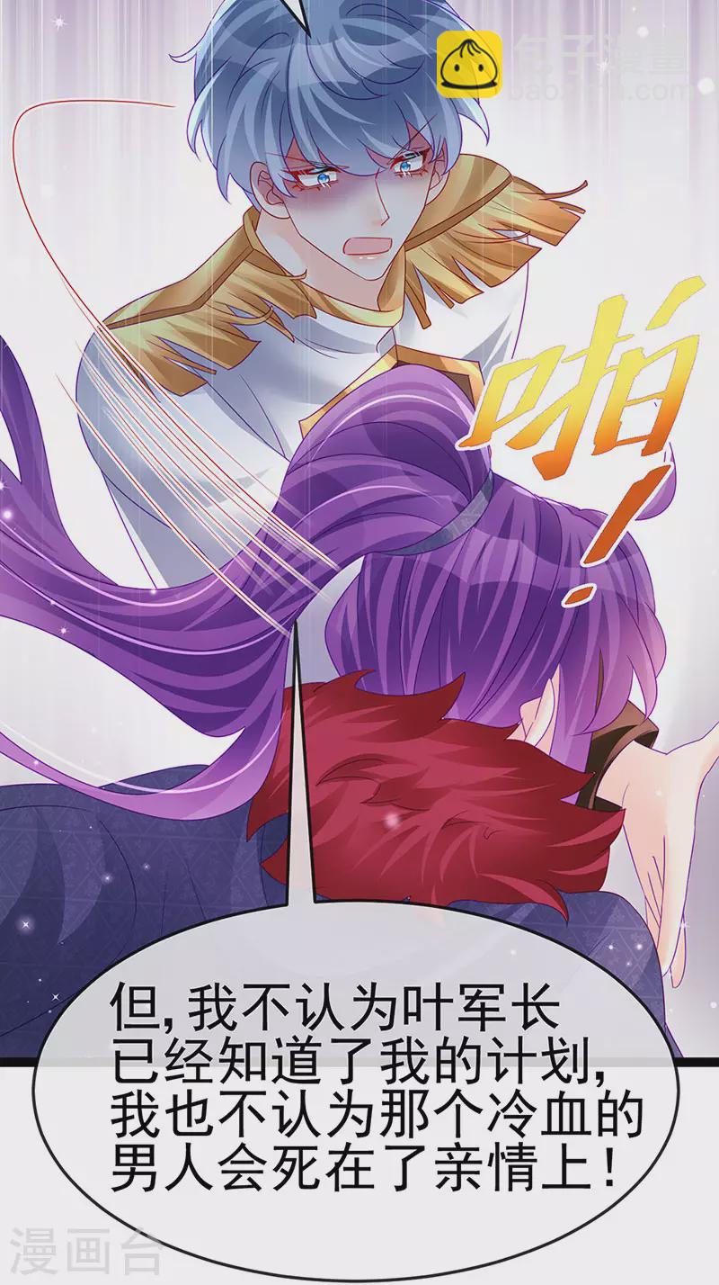 《军火女凰（凤临天下）》第177话 兄妹反目生父救命 第21页