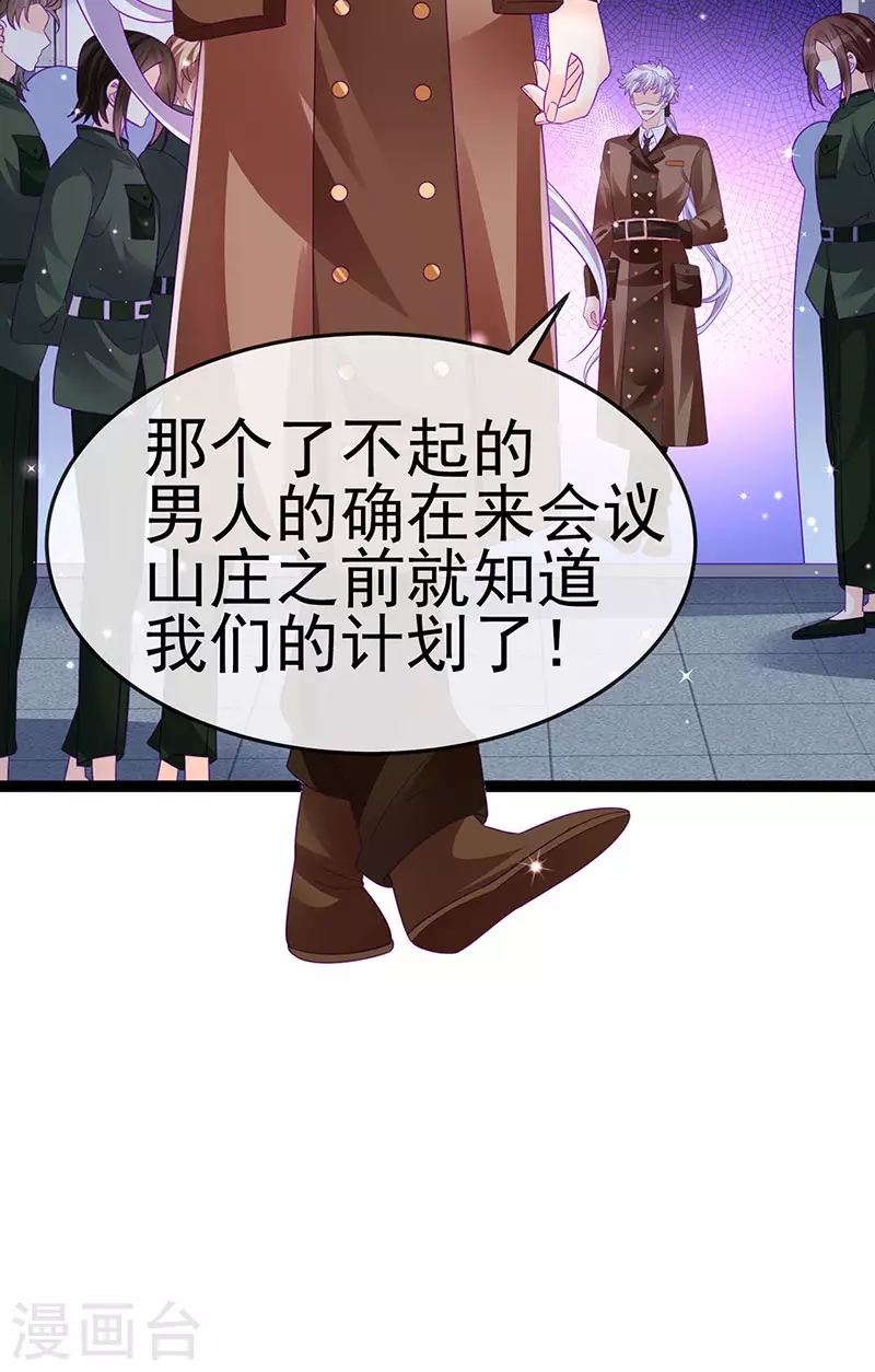 《军火女凰（凤临天下）》第177话 兄妹反目生父救命 第23页