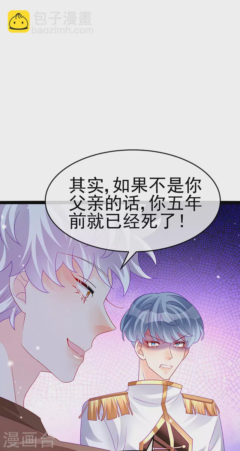 《军火女凰（凤临天下）》第177话 兄妹反目生父救命 第24页
