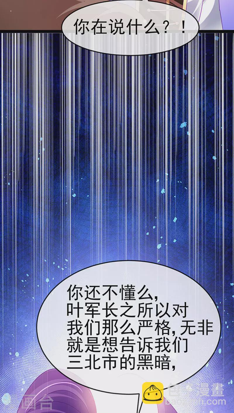 《军火女凰（凤临天下）》第177话 兄妹反目生父救命 第25页