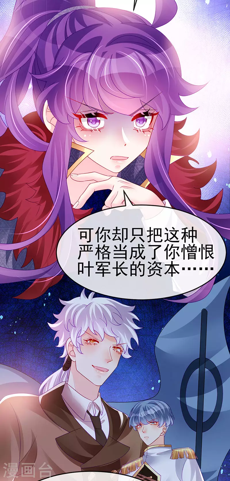 《军火女凰（凤临天下）》第177话 兄妹反目生父救命 第26页