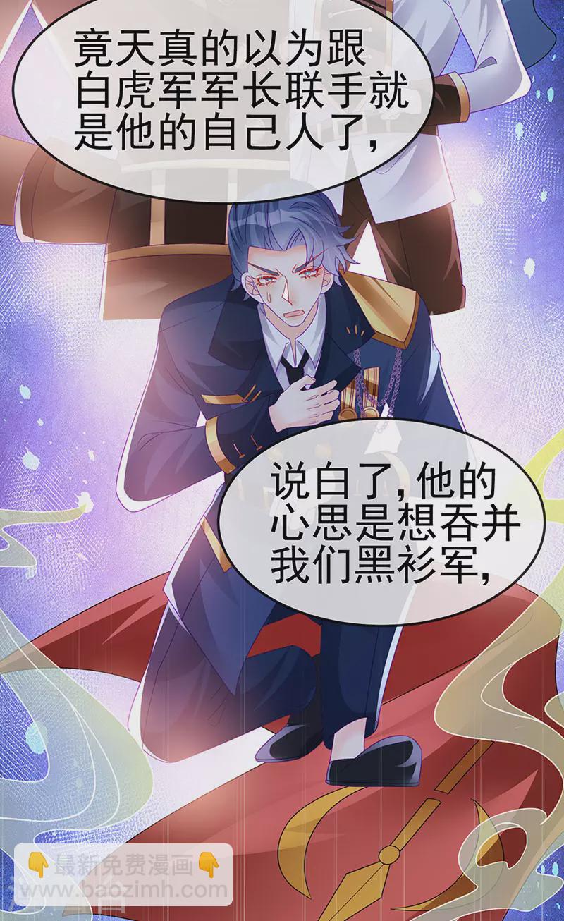 《军火女凰（凤临天下）》第177话 兄妹反目生父救命 第27页