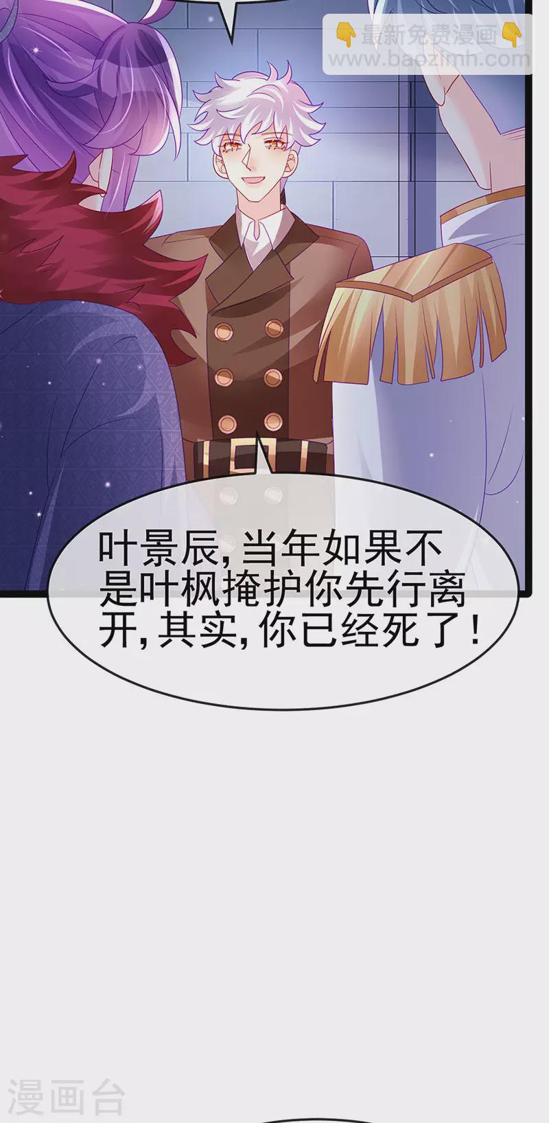 《军火女凰（凤临天下）》第177话 兄妹反目生父救命 第29页