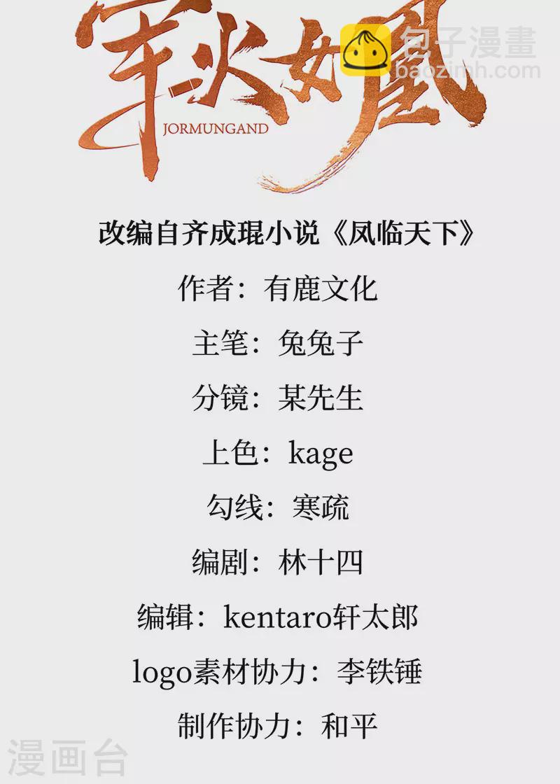 《军火女凰（凤临天下）》第177话 兄妹反目生父救命 第2页