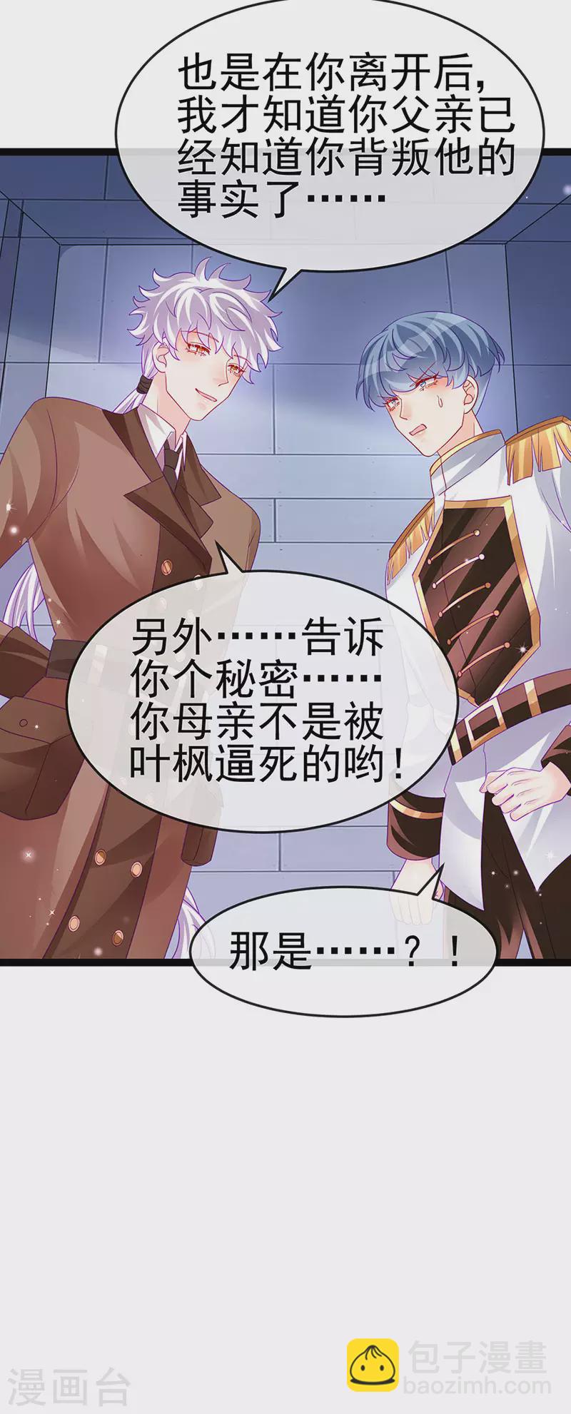 《军火女凰（凤临天下）》第177话 兄妹反目生父救命 第30页