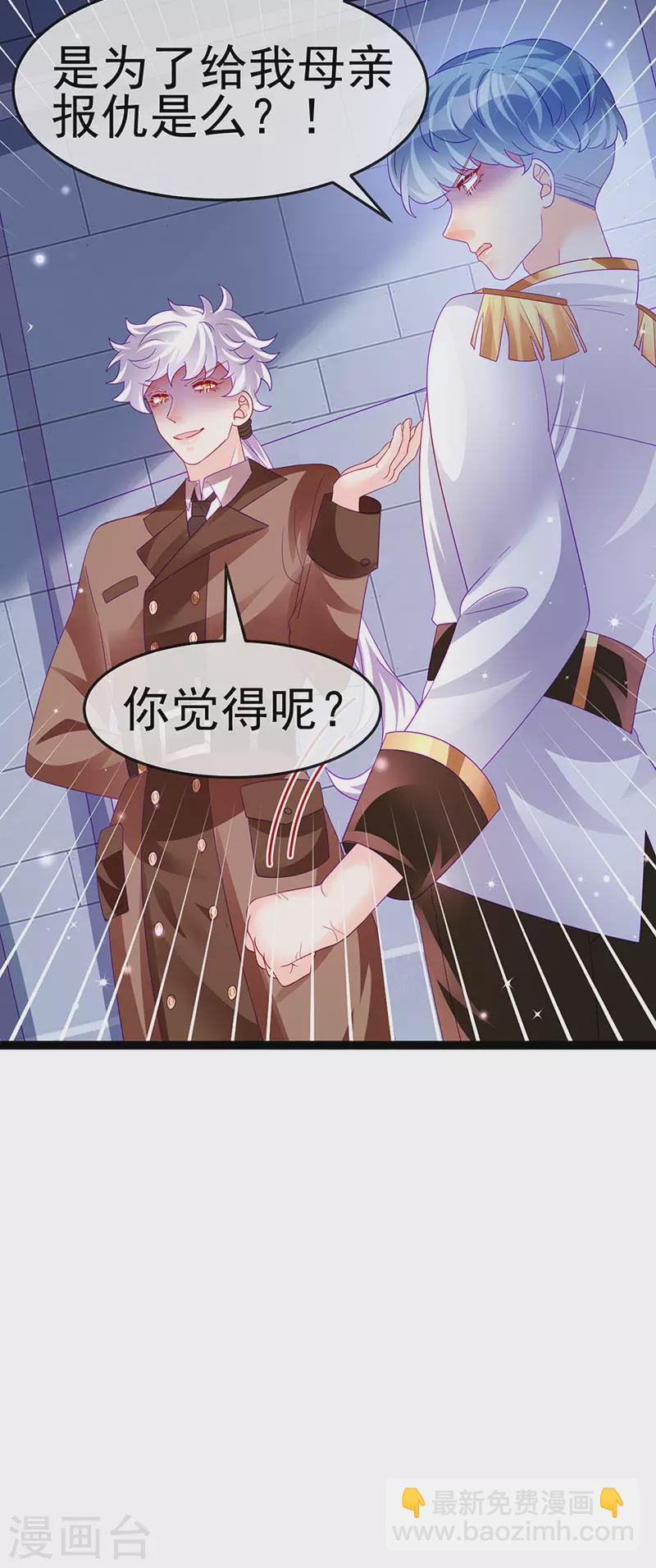 《军火女凰（凤临天下）》第177话 兄妹反目生父救命 第34页