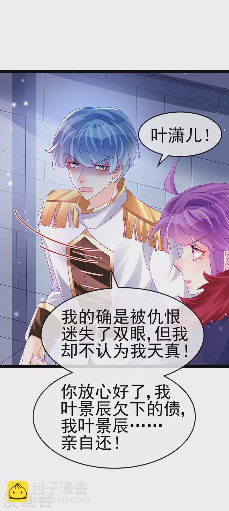《军火女凰（凤临天下）》第177话 兄妹反目生父救命 第35页