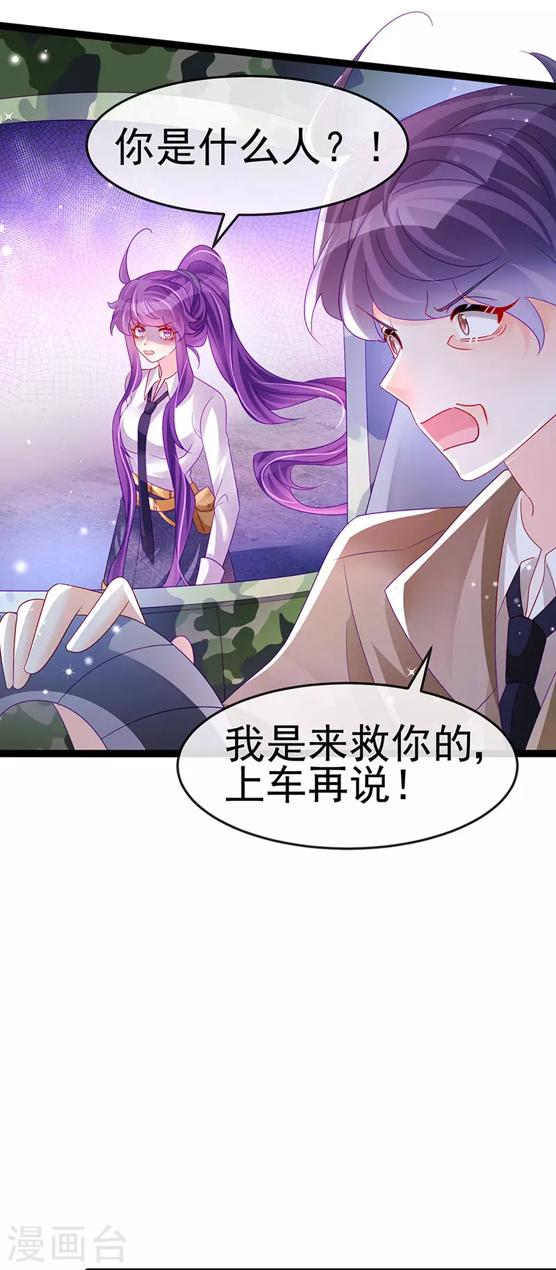 《军火女凰（凤临天下）》第177话 兄妹反目生父救命 第41页