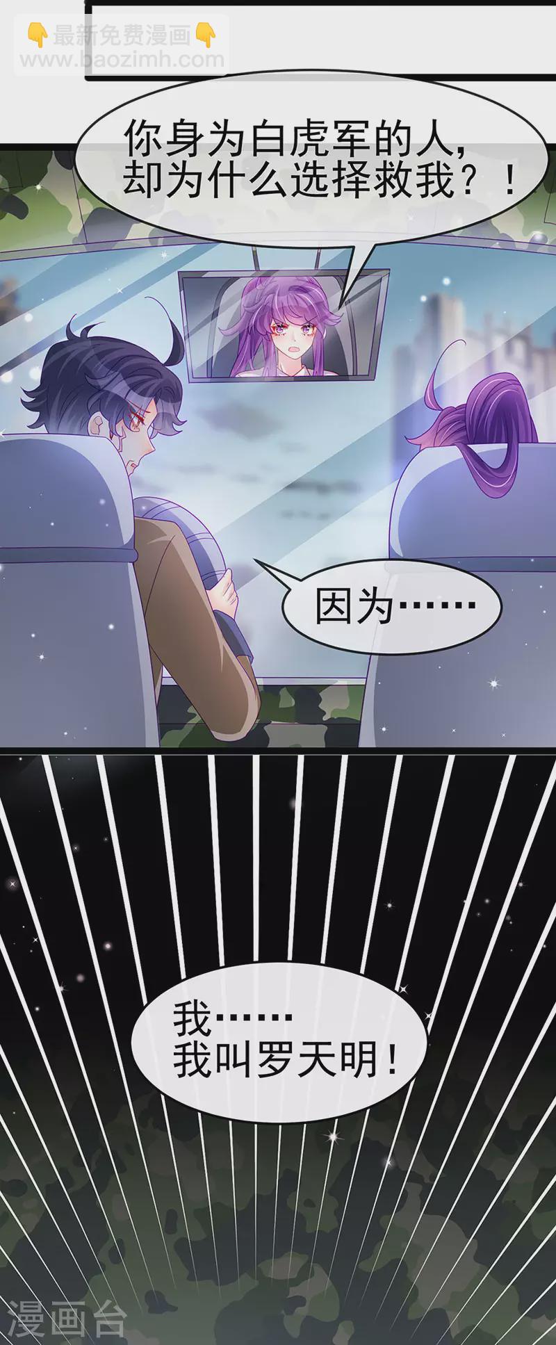 《军火女凰（凤临天下）》第177话 兄妹反目生父救命 第42页