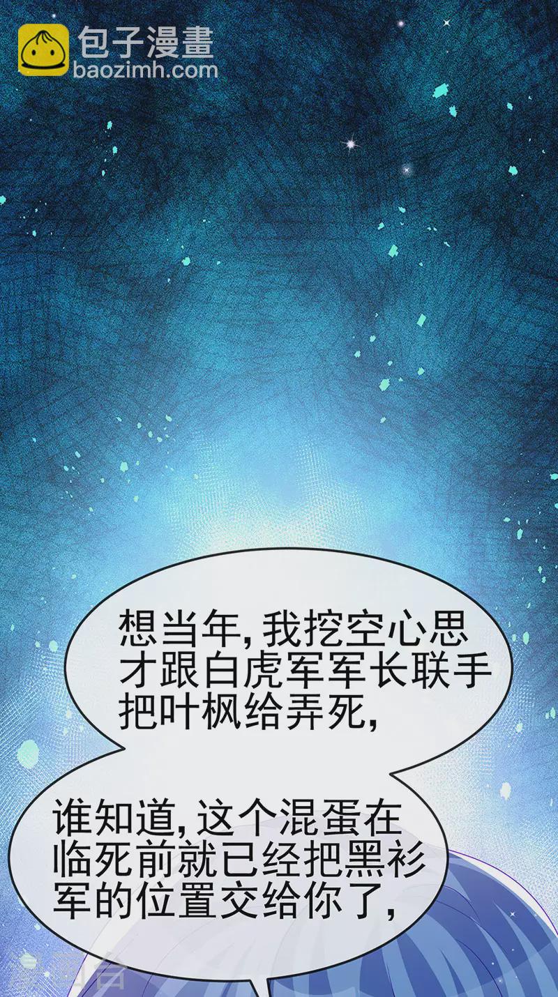 《军火女凰（凤临天下）》第177话 兄妹反目生父救命 第5页