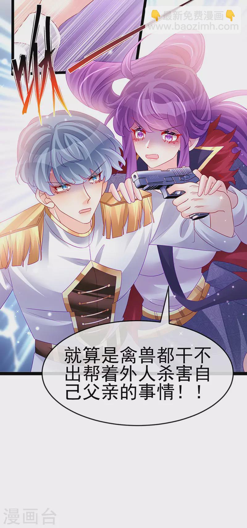 《军火女凰（凤临天下）》第177话 兄妹反目生父救命 第9页