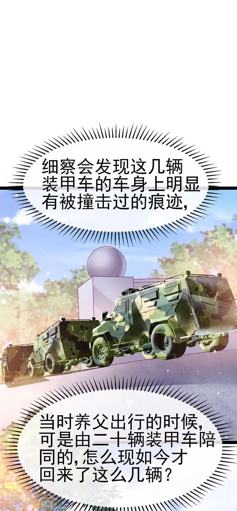 《军火女凰（凤临天下）》第176话 大仇得报震惊 第16页