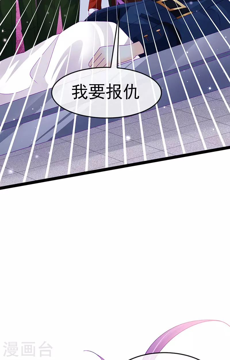 《军火女凰（凤临天下）》第176话 大仇得报震惊 第26页