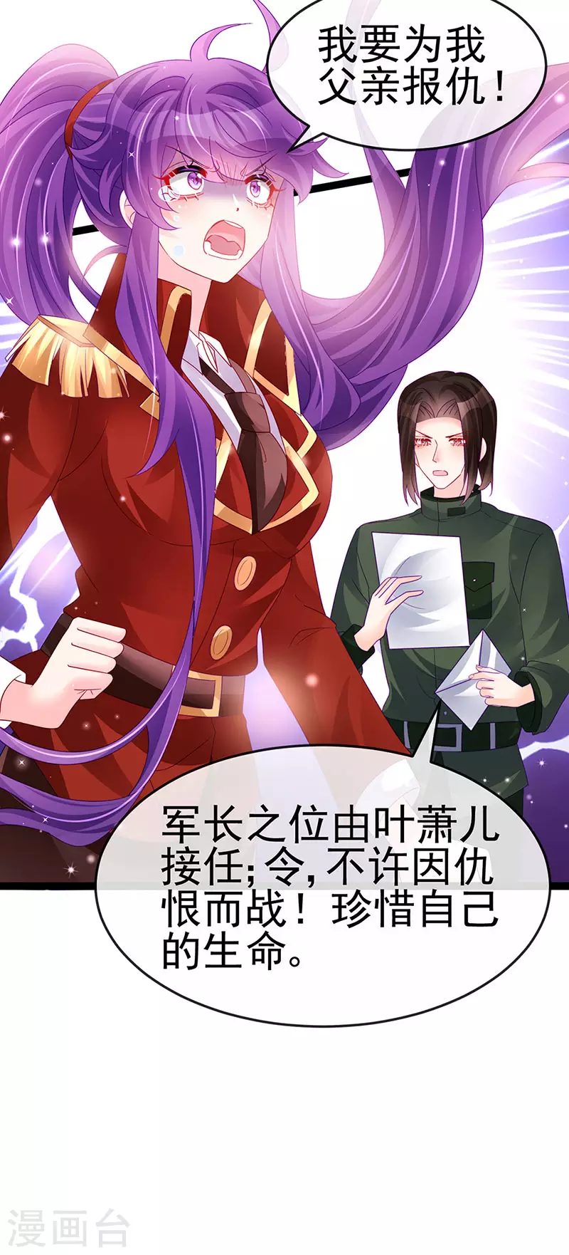 《军火女凰（凤临天下）》第176话 大仇得报震惊 第27页