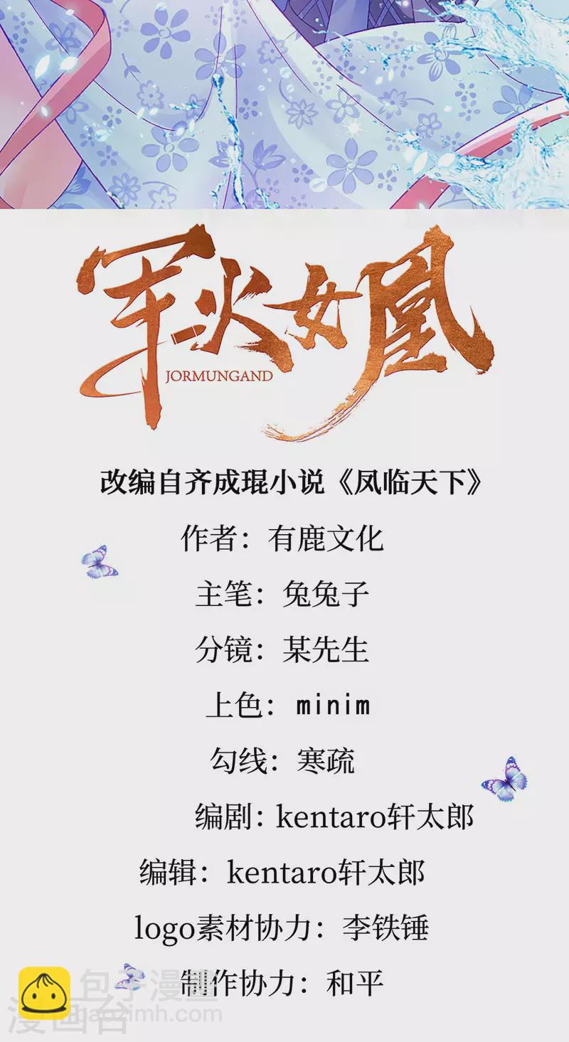 《军火女凰（凤临天下）》第176话 大仇得报震惊 第2页