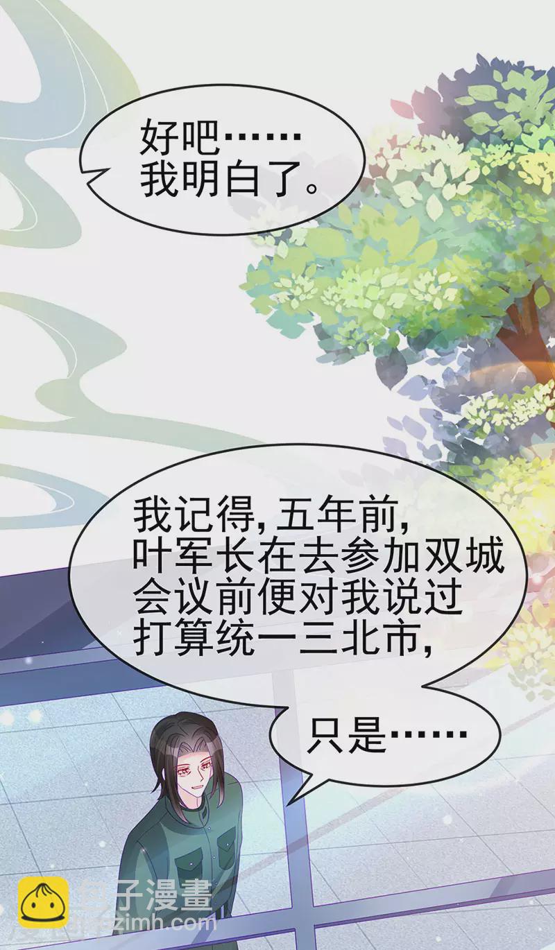 《军火女凰（凤临天下）》第176话 大仇得报震惊 第33页