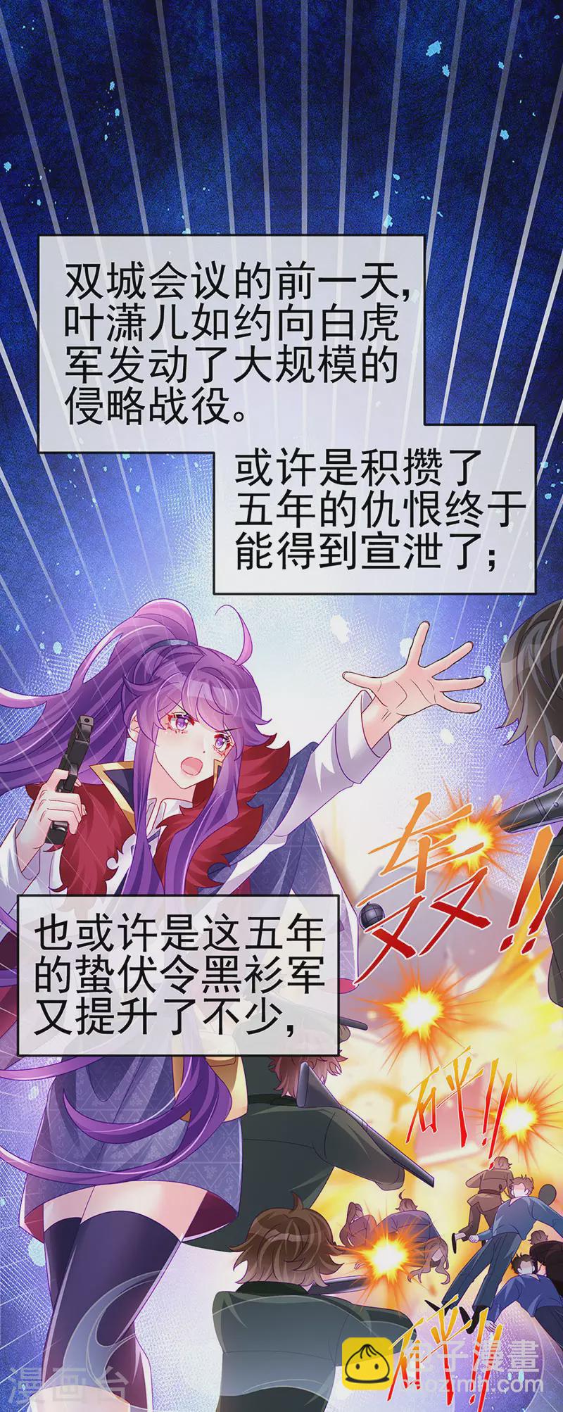 《军火女凰（凤临天下）》第176话 大仇得报震惊 第35页