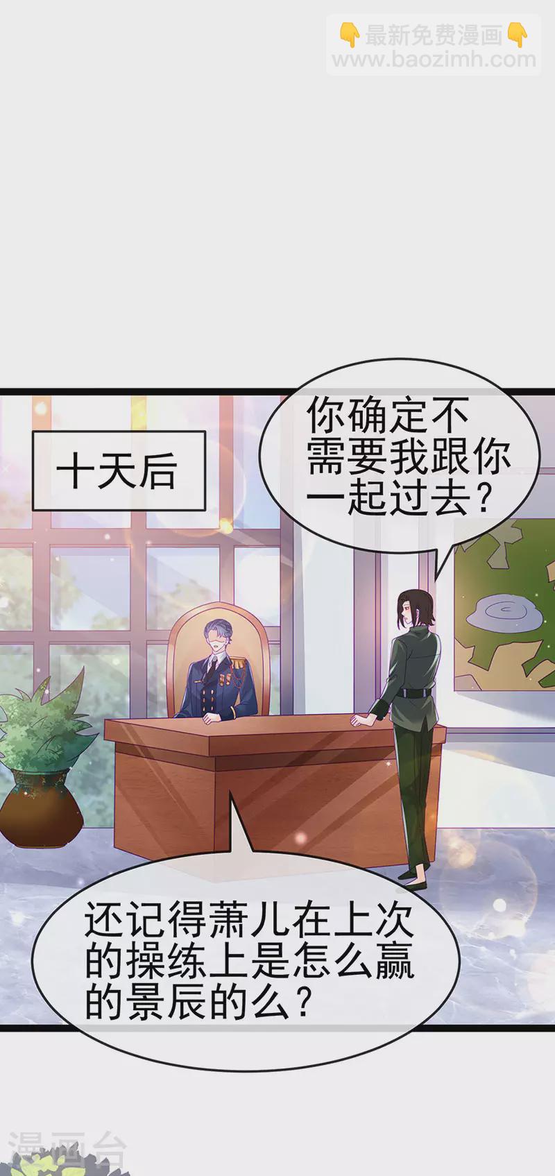 《军火女凰（凤临天下）》第176话 大仇得报震惊 第3页