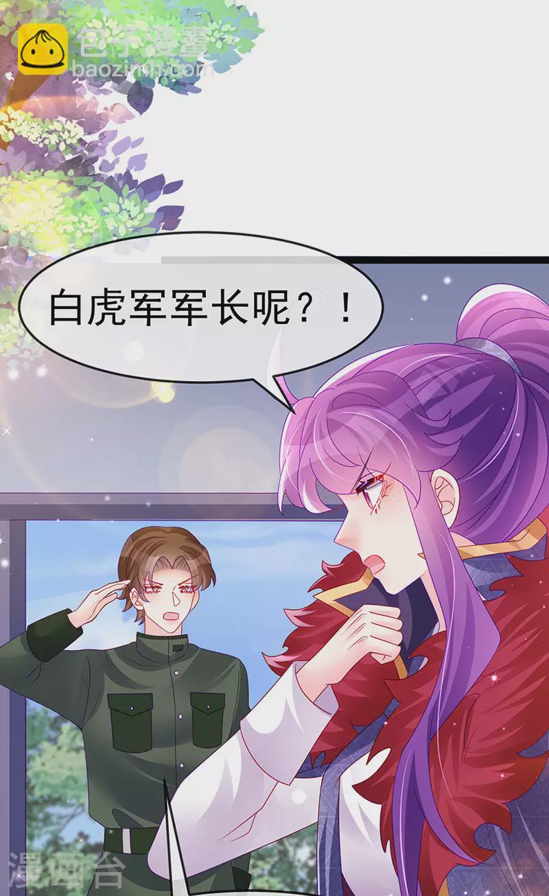 《军火女凰（凤临天下）》第176话 大仇得报震惊 第40页
