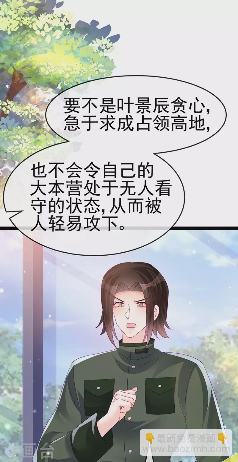 《军火女凰（凤临天下）》第176话 大仇得报震惊 第4页