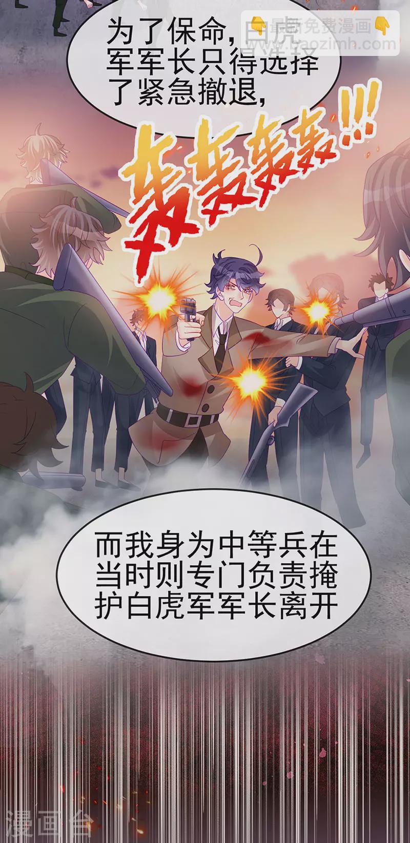 《军火女凰（凤临天下）》第178话 澡堂叫爸爸 第10页